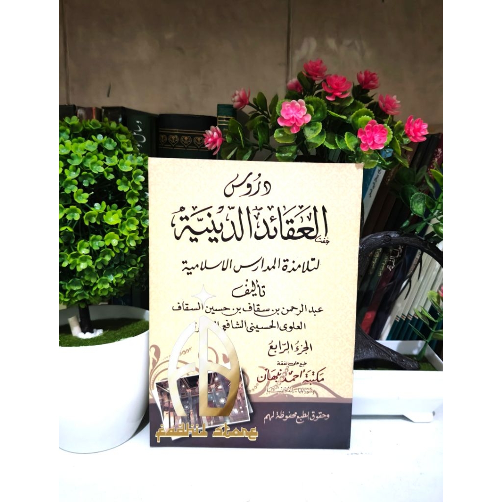 Durusul Aqoid Diniyah Juz 4 Kertas Cd