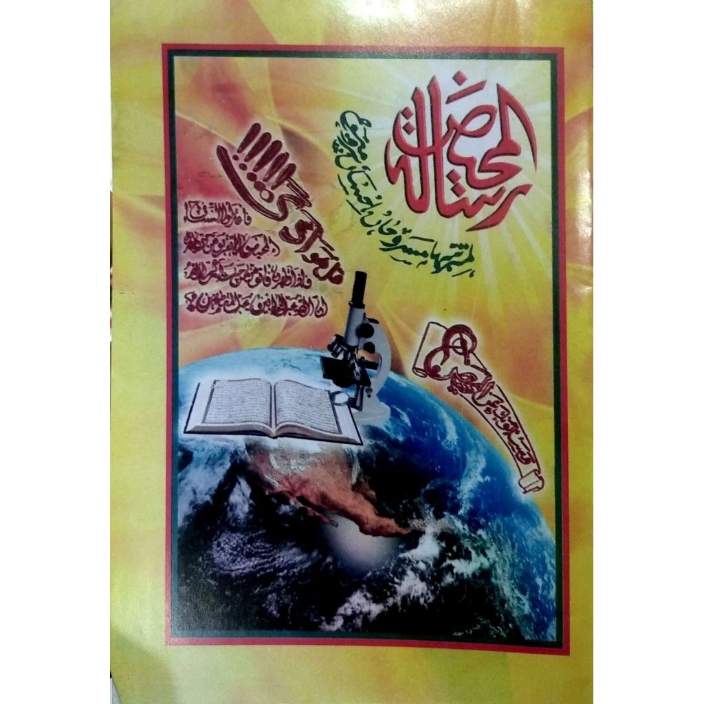 risalatul mahid jawa