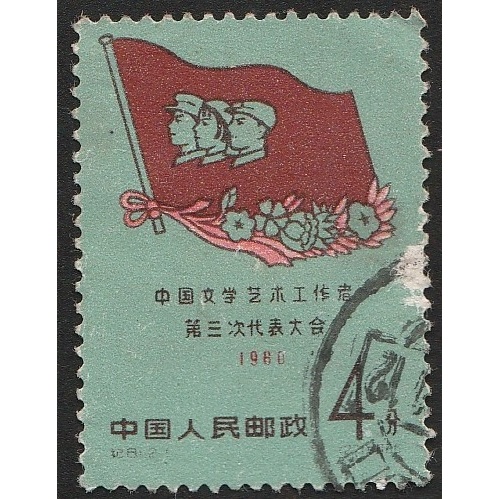 

A 11460 SATU BUAH PRANGKO CHINA NOMINAL 4K TEMA BENDERA TOKOH TERNAMA DENGAN KONDISI SUDAH ADA CAP