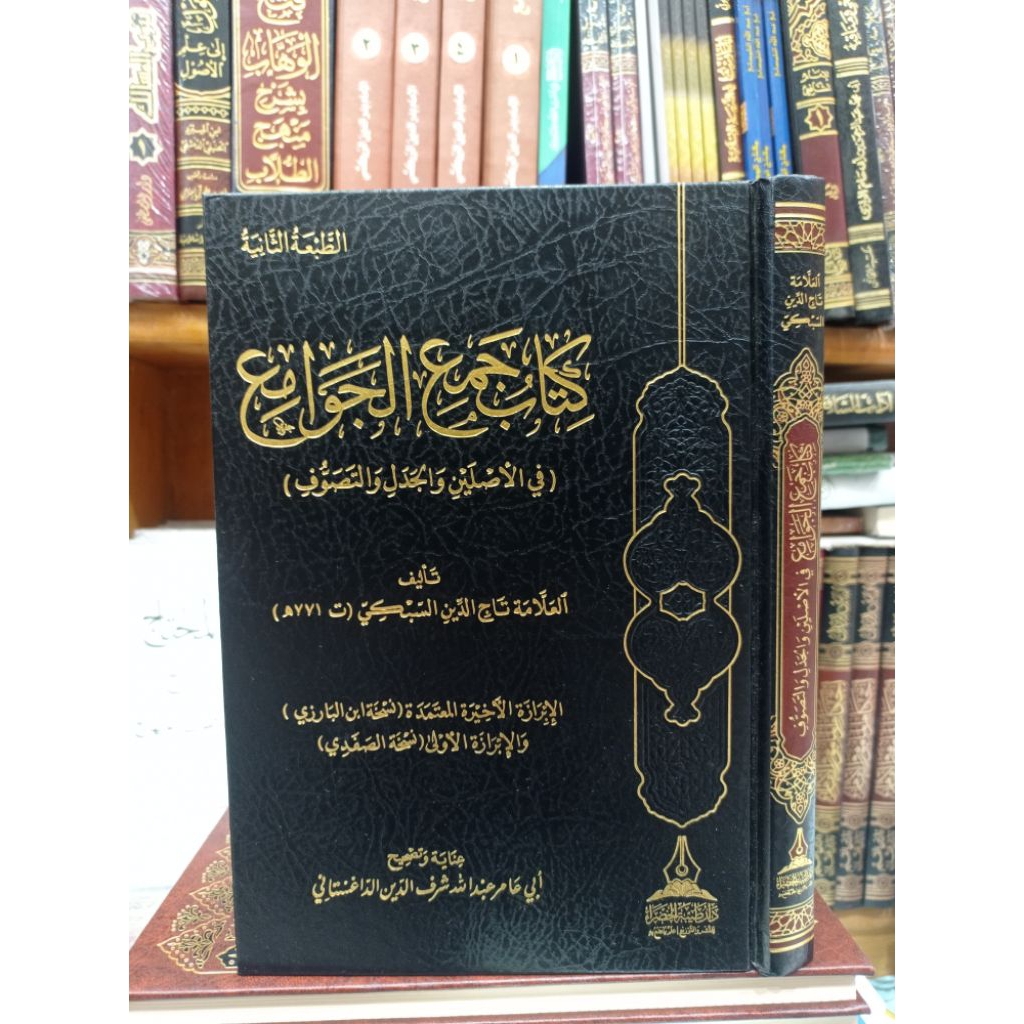 KITAB JAMI' AL JAWAMI' (كتاب جمع الجوامع)