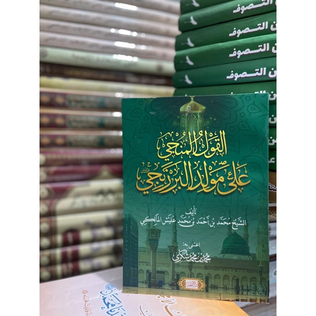 Kitab Al qoulul munji syarh maulid barzanji