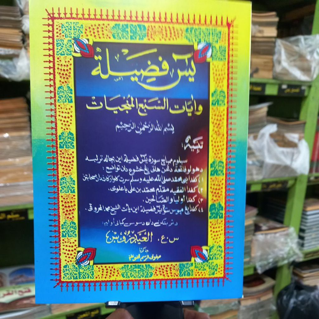YASIN FADILAH ARAB LATIN KERTAS CD ATAU BURAM