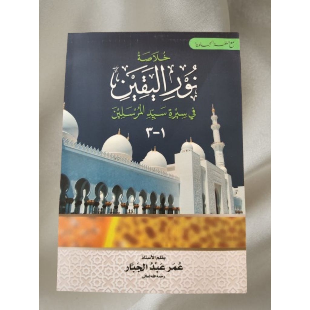 kitab khulasoh nurul yaqin makna pesantren Khulasoh makna petuk