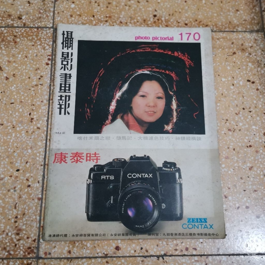 Majalah Photo Pictorial No. 170 – Iklan Kamera Zeiss Contax RTS – Koleksi Fotografi Vintage