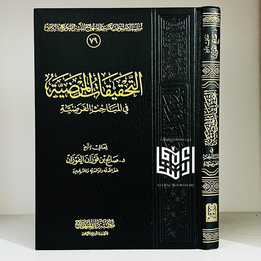 Kitab Tahqiqot Mardhiyyah Maktabah Darul Minhaj Saudi Tahqiqat Mardhiyah Tahkikot Mardiyah Mawaris I