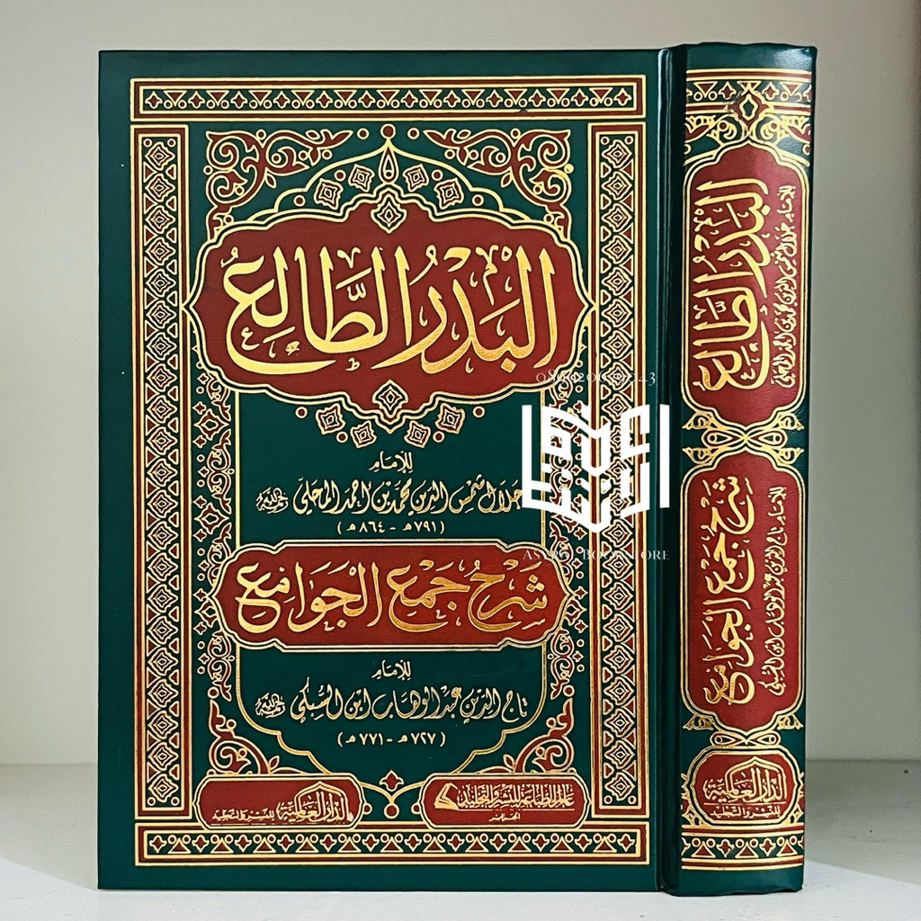 Kitab Al Badru Tholi' Syarah Jam'ul Jawami' Dar Alamiyyah Mesir Badrut Tholi Syarh Jamul Jawami Badr