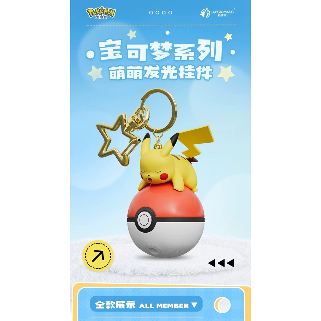 PREORDER KEYCHAIN POKEMON PLUSH LIGHT