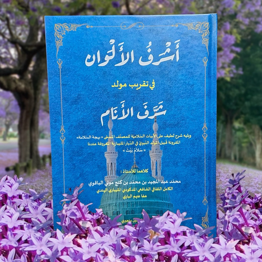 CETAKAN BAGUS TERBARU  SYARAH KITAB MAULID SYAROFUL ANAM m TERBARU Syaikh Imam Syihabuddin Ahmad bin