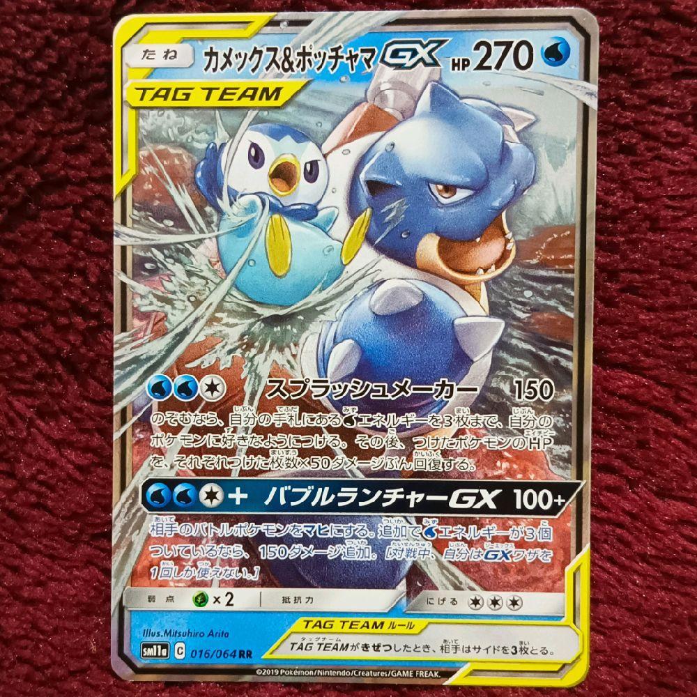 Blastoise & Piplup GX RR Tag Team sm11a 016/064 - Pokemon TCG Japanese Japan Jepang foil holo