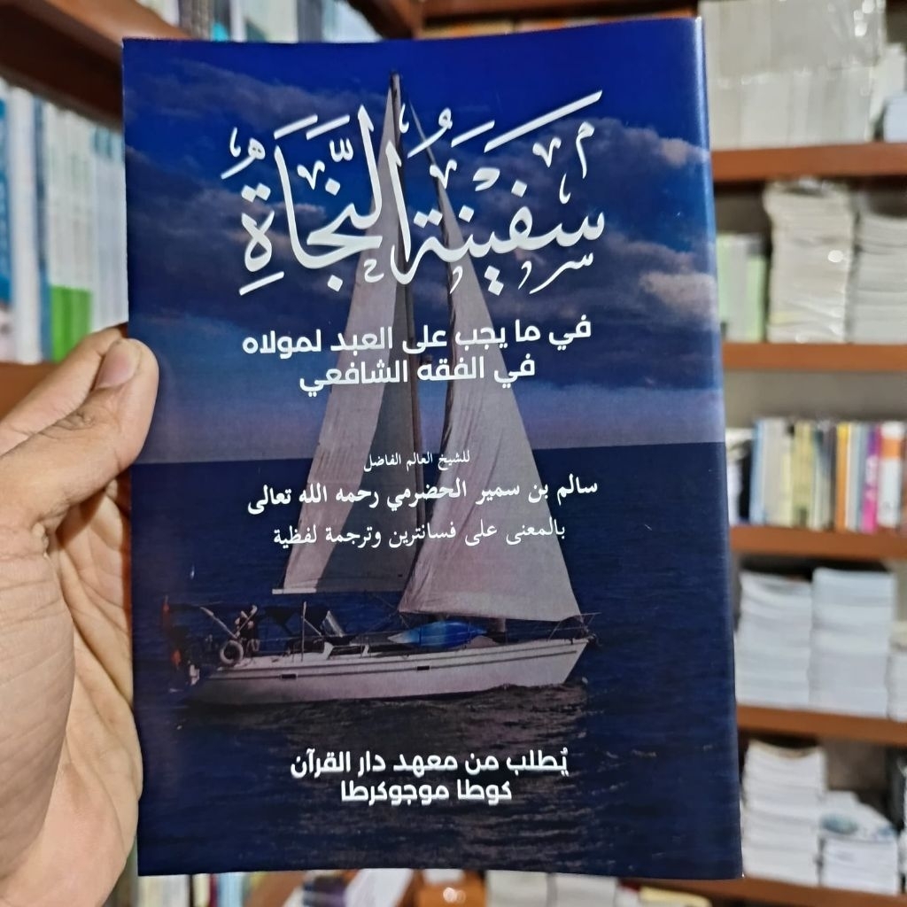 Kitab Safinatun naja / safinah makna pesantren jawa + indo per kata متن سفينة النجاة