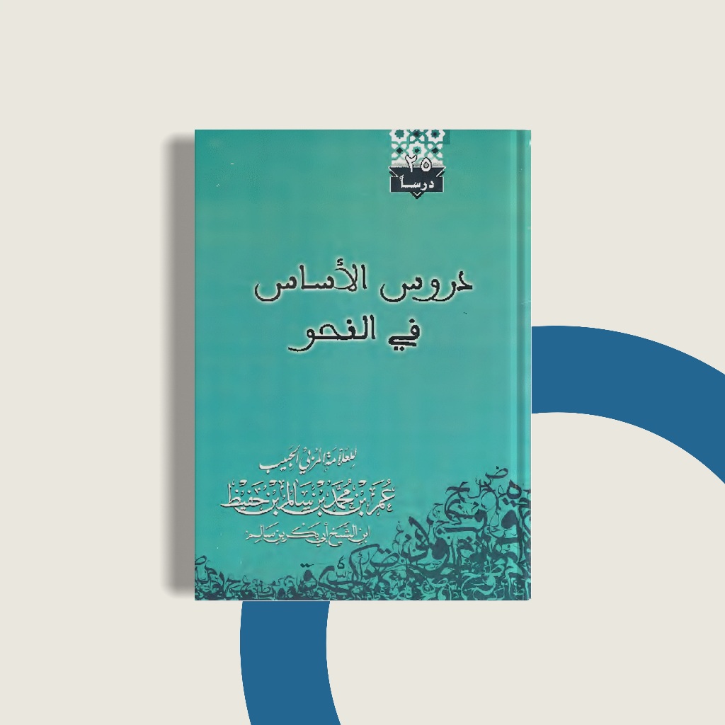 

durusul asas fi nahwi