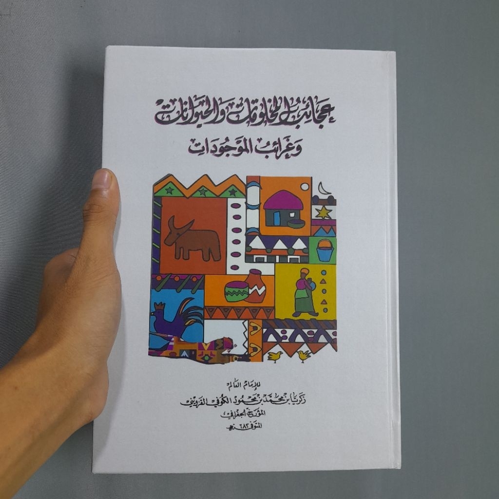 Ajaibul Makhluqot wal Hayawanah | عجائب المخلوقات وغرائب الموجودات