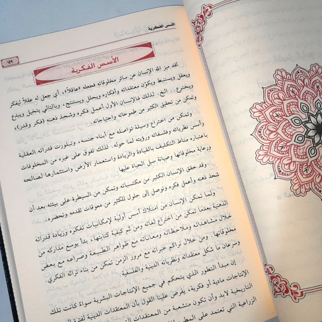 Jual Kitab Qiraah Naqdiyah fi Tarikh Al Hadarah Al Islamiyah | Qiroah Naqdiyyah Tarikh Hadoroh | قراءة نقدية في تاريخ الحضارة الاسلامية Impor Original di Toko Kitab Alresalah