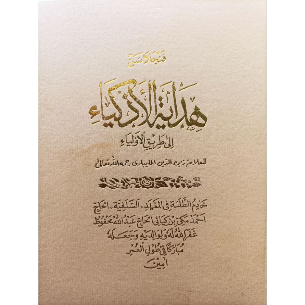 SURAHAN PENJELASAN KITAB HIDAYATUL AZKIYA BAHASA SUNDA PALING LENGKAP DETAIL RINCI KOMPLIT KUMPLIT R
