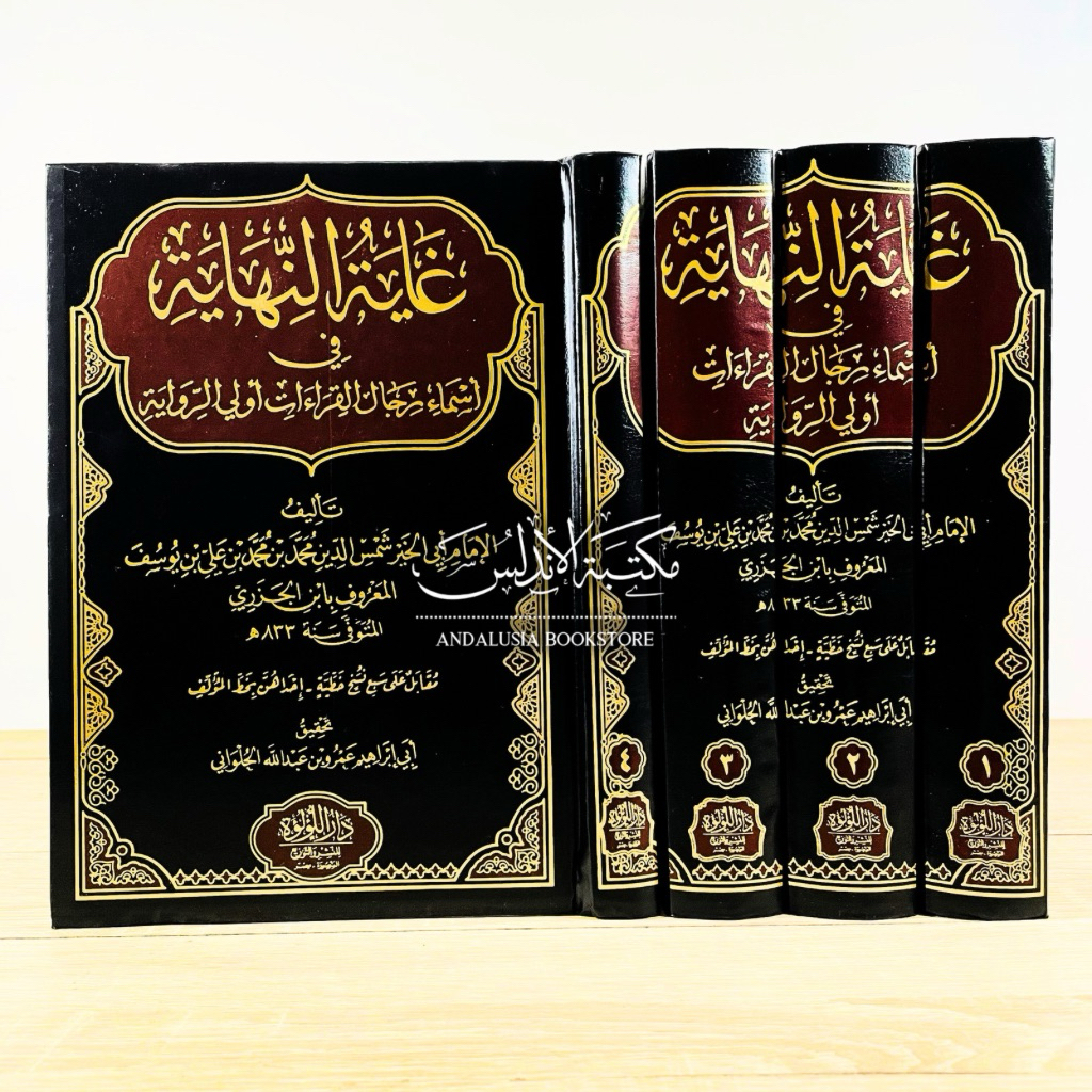 Kitab Ghoyatun Nihayah fi Asmai Rijal Qiroat Ulir Riwayah Dar Luluah  |  غاية النهاية في أسماء رجال 