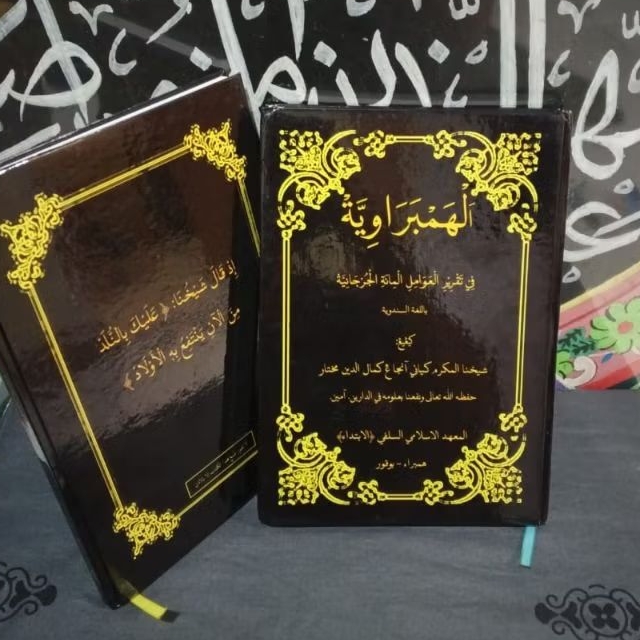 Surahan Hambaro Surahan Sunda Kitab Awamil Jurjany Hambarowiah