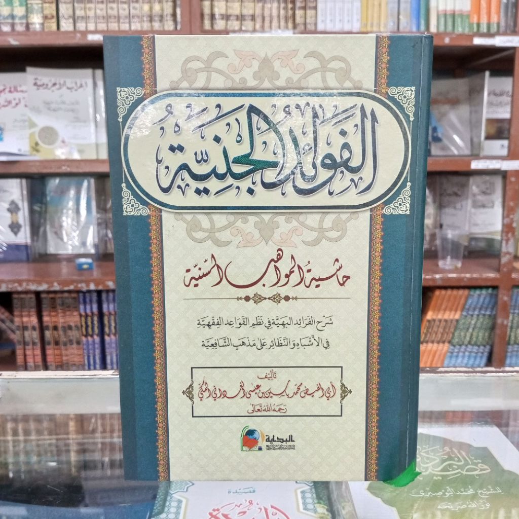 KITAB FAWAIDUL JANIYYAH KOSONGAN FAWAIDUL JANIYAH SYARAH FAROIDUL BAHIYYAH