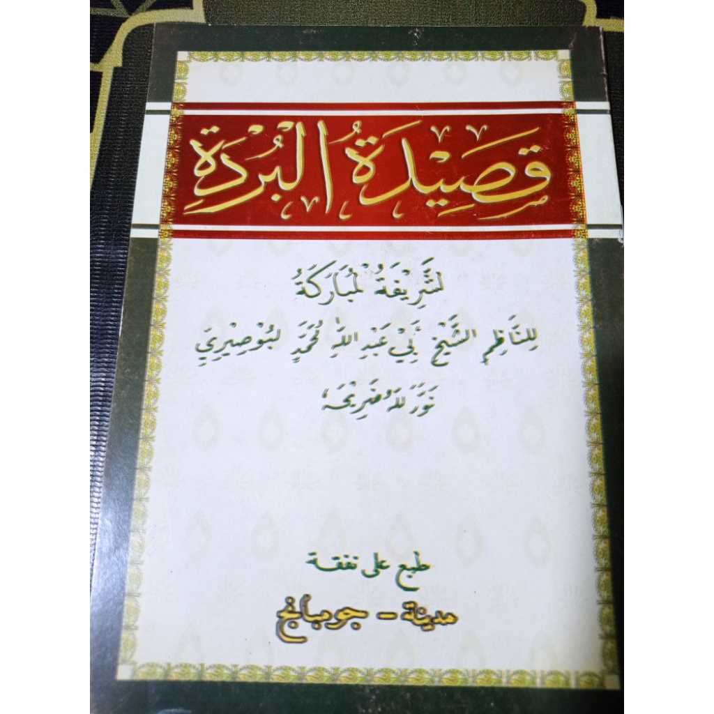 qosidah burdah / qosidal Al Burdah kosongan cod