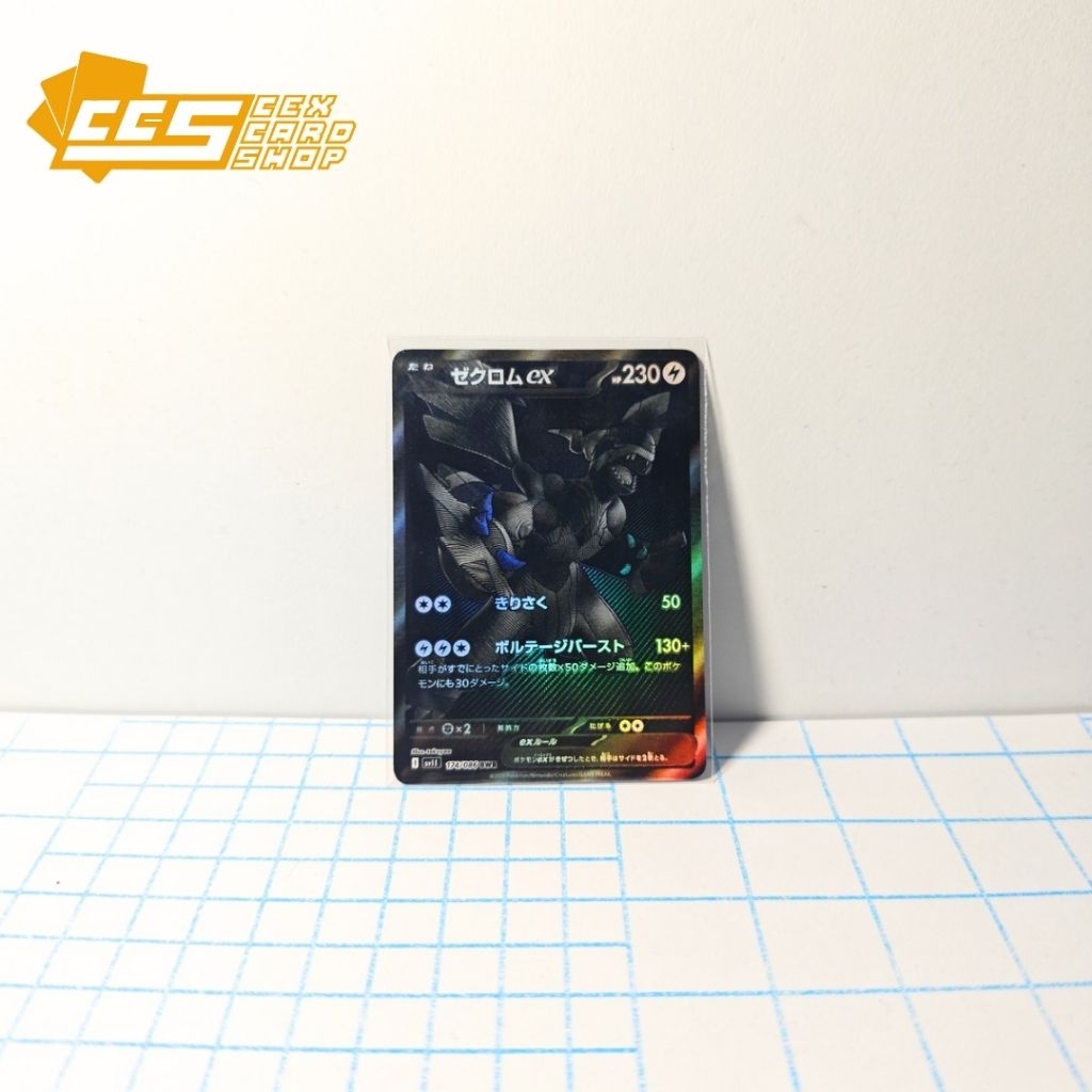 Zekrom ex BWR (Replica) - Pokemon TCG Japanese