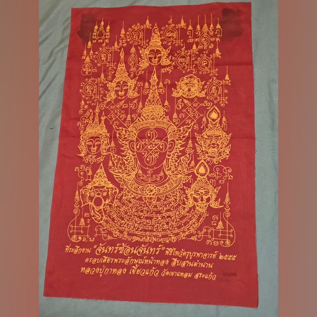 Phayant Phra Lak Na Thong ~ Lp Kalong