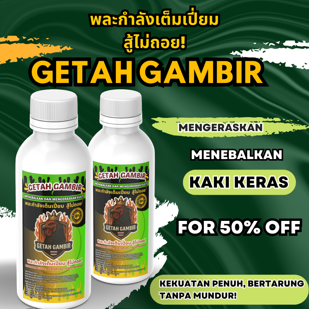 GETAH GAMBIR AYAM ADUAN 250ml OBAT PENGERAS KAKI JAGO BANGKOK SUPER