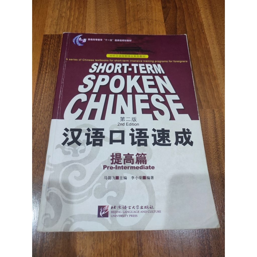 Buku Mandarin kelas 12 SMA