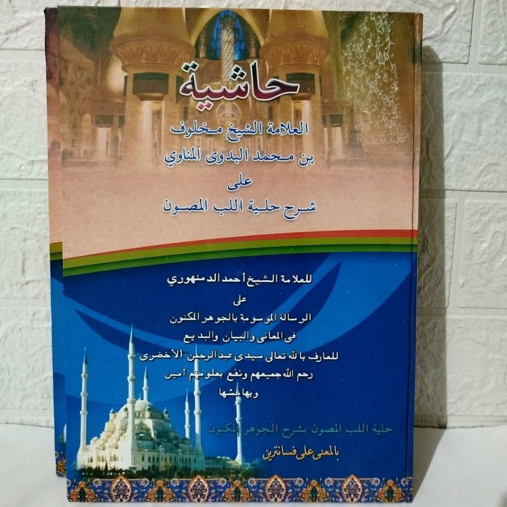 Kitab syarah jauharul Maknun Makna pesantren Mahluf makna jauharul maknun mahluf