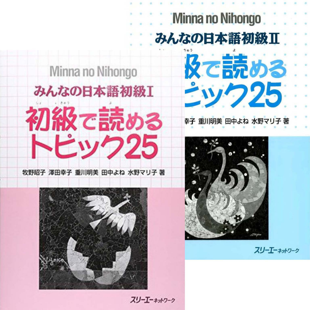 

Minna No Nihongo II Minna Dokkai 1 & 2