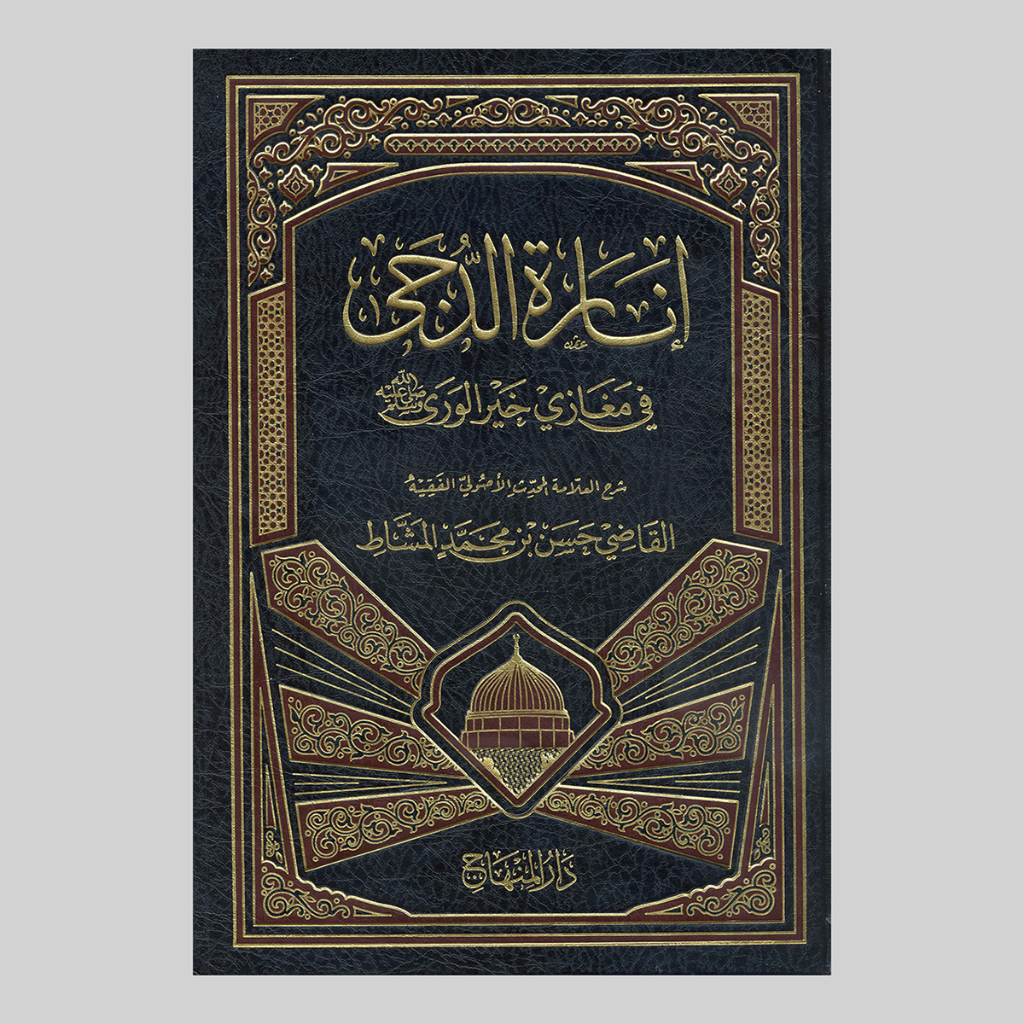 Kitab Inarotud Duja fi Maghazi