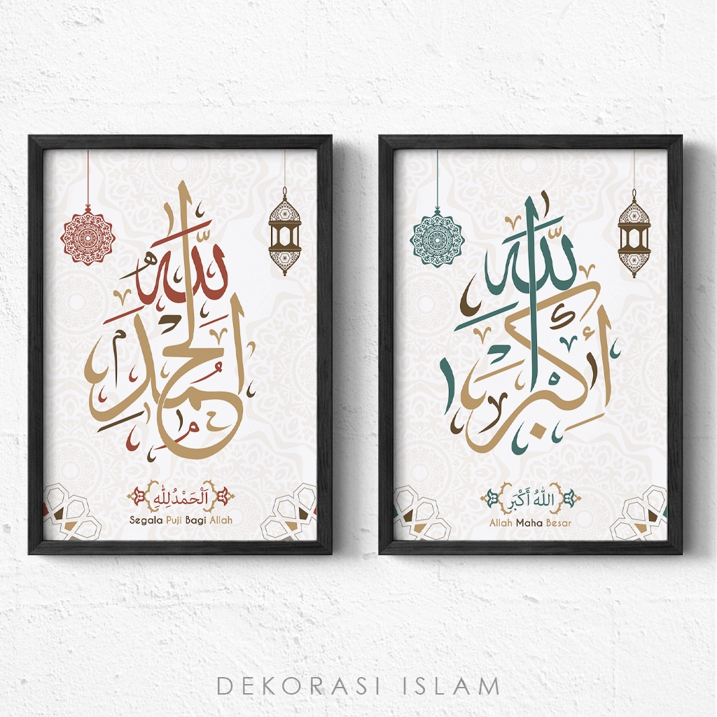 Hiasan Dinding Bingkai Poster Islam Kaligrafi Dua Kalimat Syahadat 140