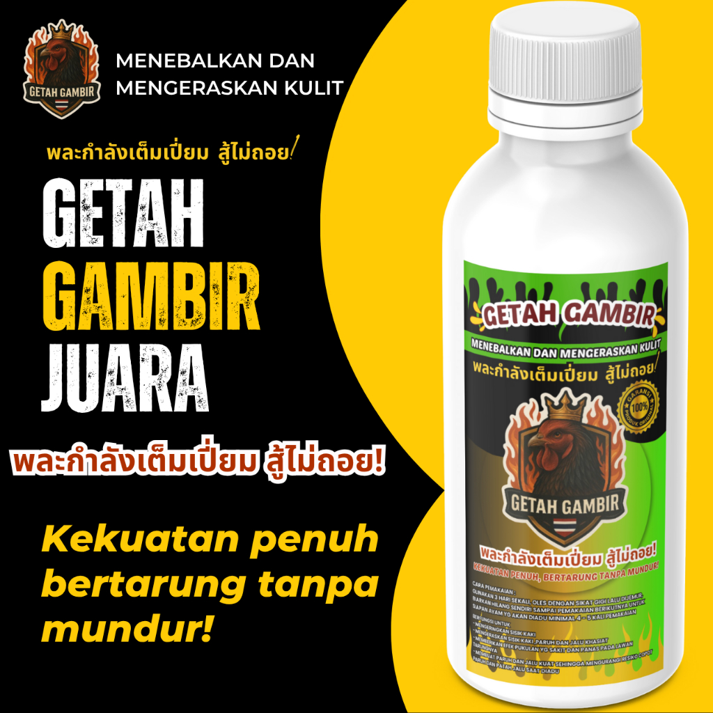 GETAH GAMBIR AYAM ADUAN JAGO BANGKOK THAILAND SUPER KUAT UNTUK KAKI AYAM TARUNG LAGA