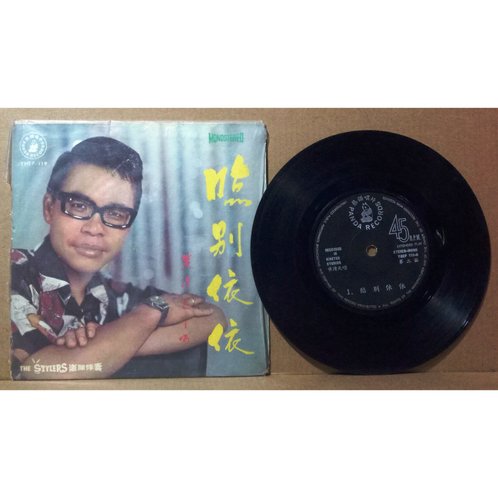 HUANG QING YUAN - LIN BIE YI YI - Single Vinyl 7 Inch