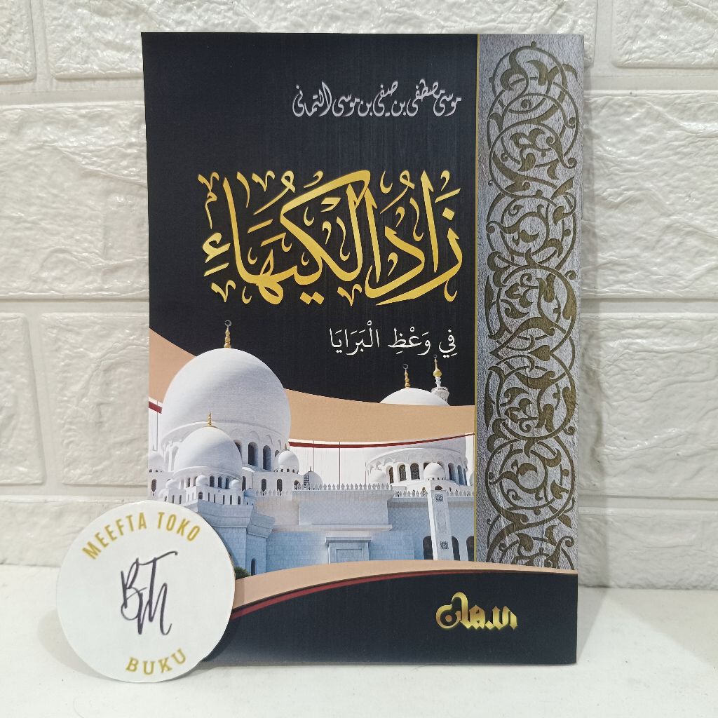 Zadul Kuyaha kertas putih Kosongan / Zadul Kuyaha' Jilidan Sangune Para Kyai Addihan