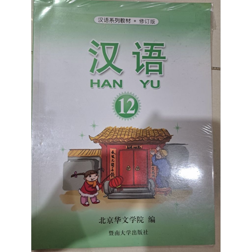 BUKU BAHASA MANDARIN KELAS 12 - HANYU
