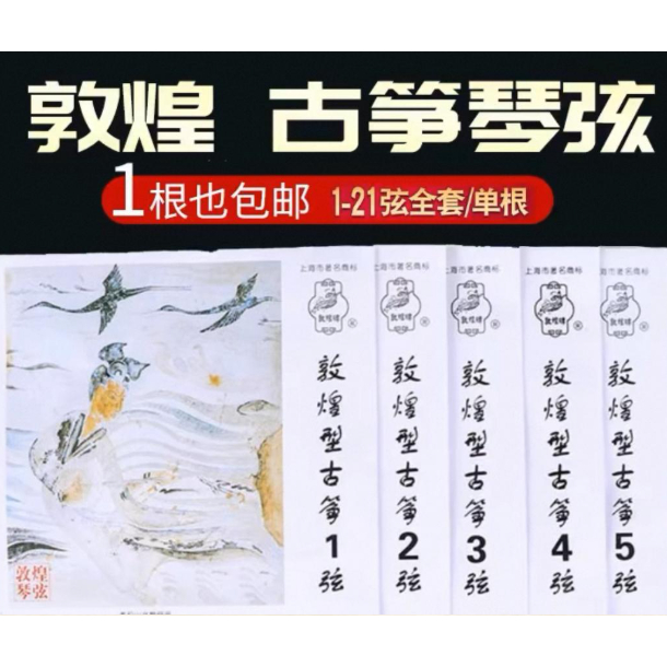 Guzheng String No 5 - DunHuang Type A