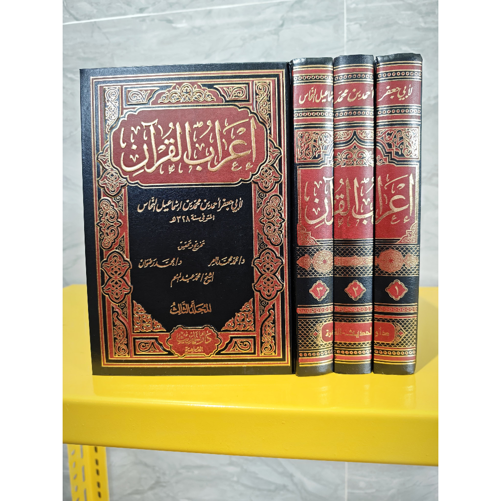 I'ROBUL QURAN 3 JILID CETAKAN DAR HADIST