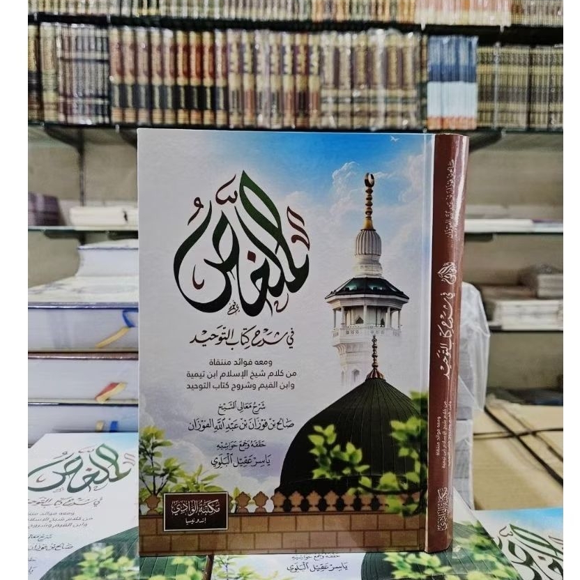 

الملخص شرح كتاب التوحيد Al mulakhos syarah kitab tauhid al mulakkhos s