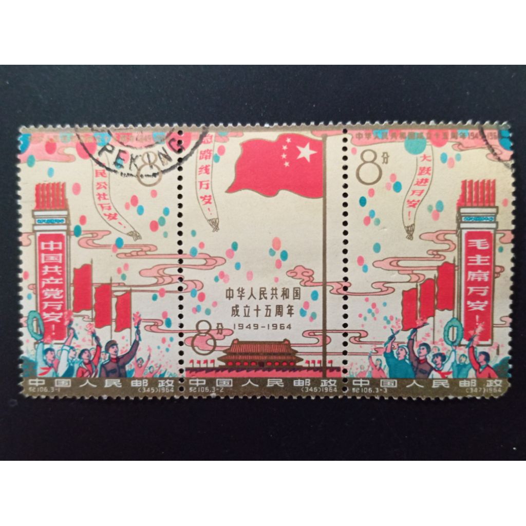 

Prangko China 1964 The 15th Anniversary of People's Republic