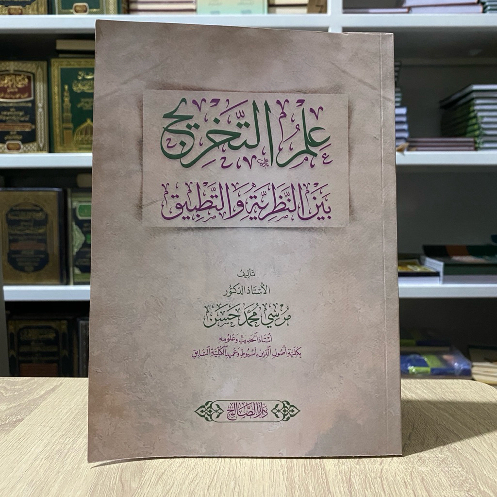 Ilmu Takhrij - Darussholih - علم التخريج