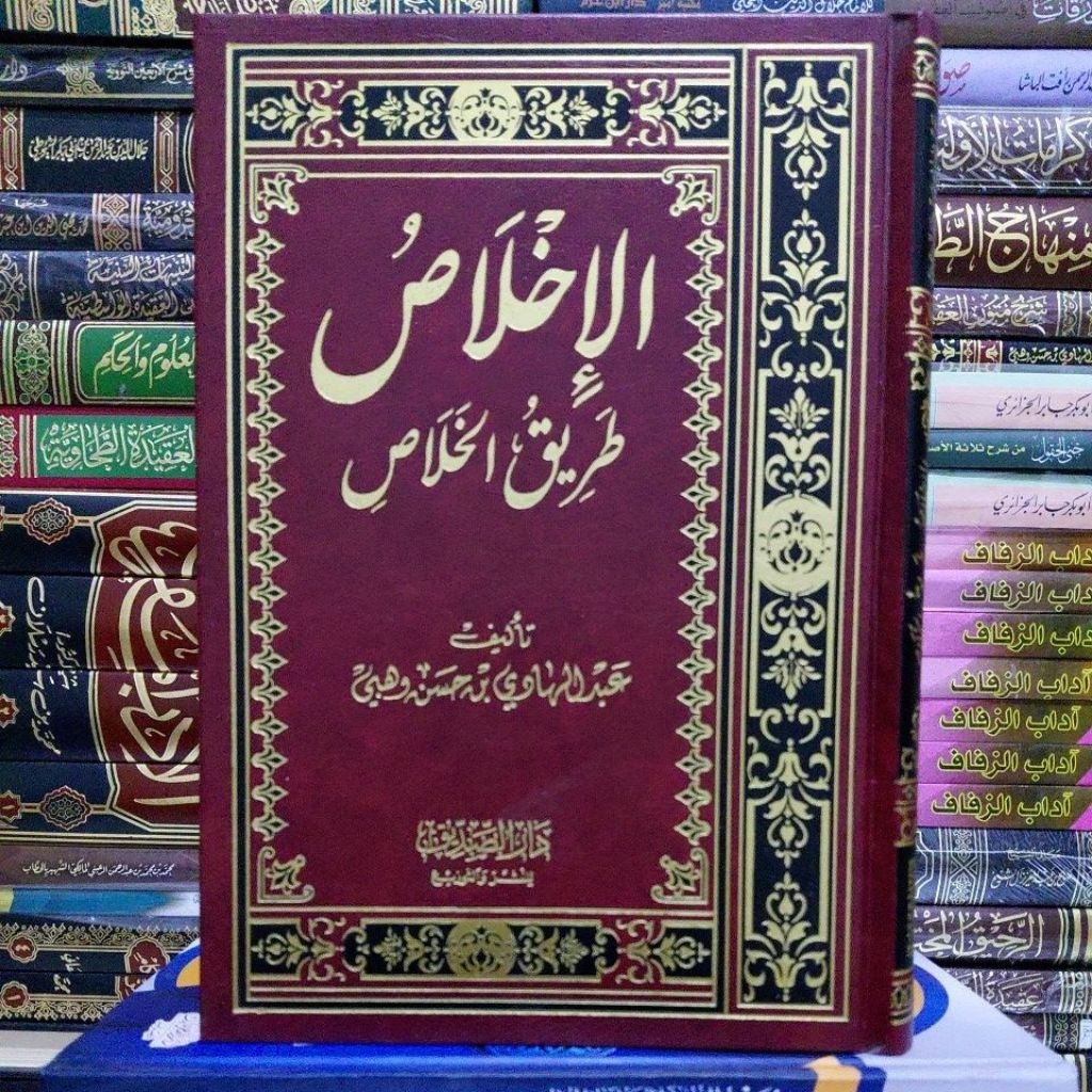 الإخلاص طريق الخلاص AL IKHLASH THORIQUL KHOLASH