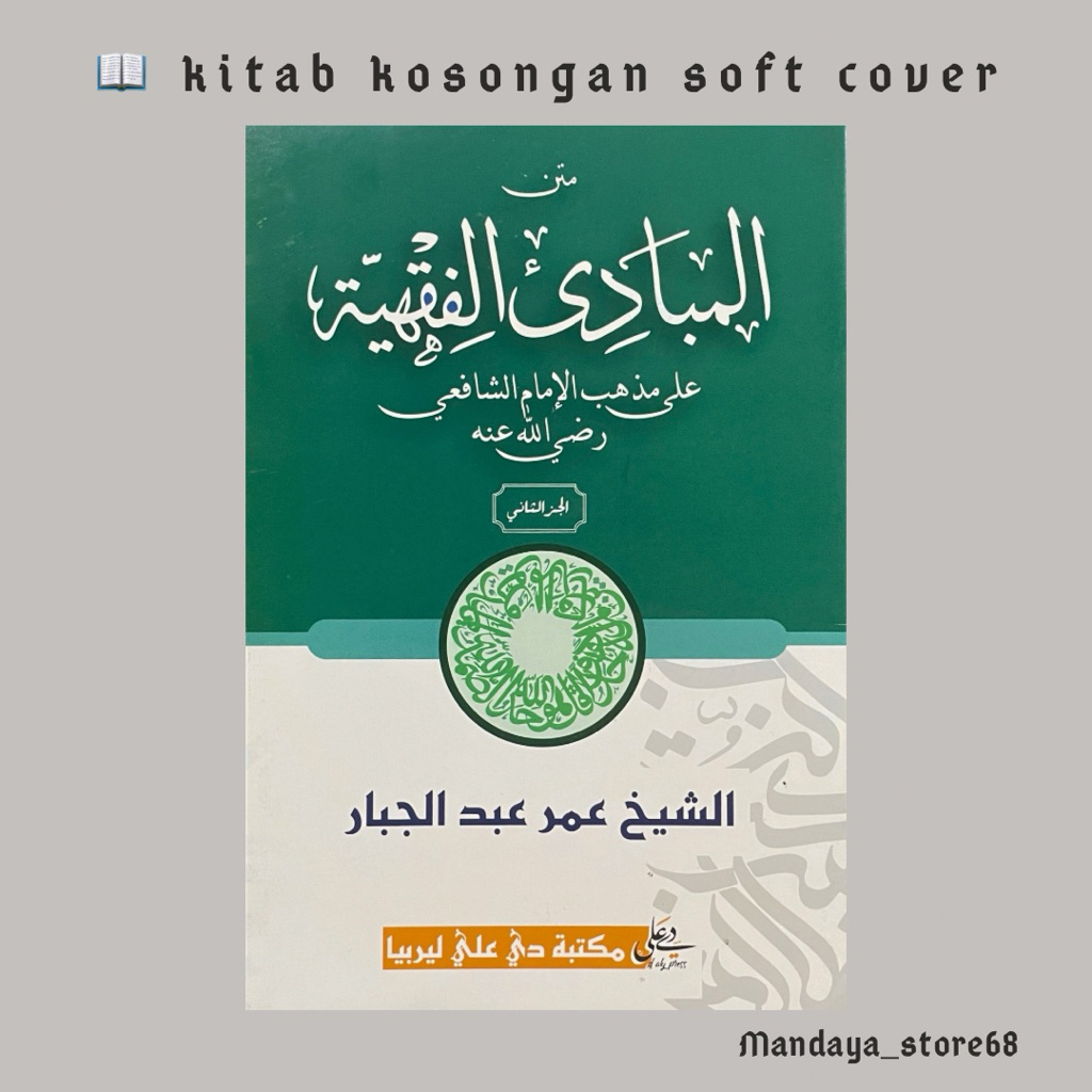 mabadi fiqih mabadi fiqhiyyah mabadi fiqhiyah juz 2