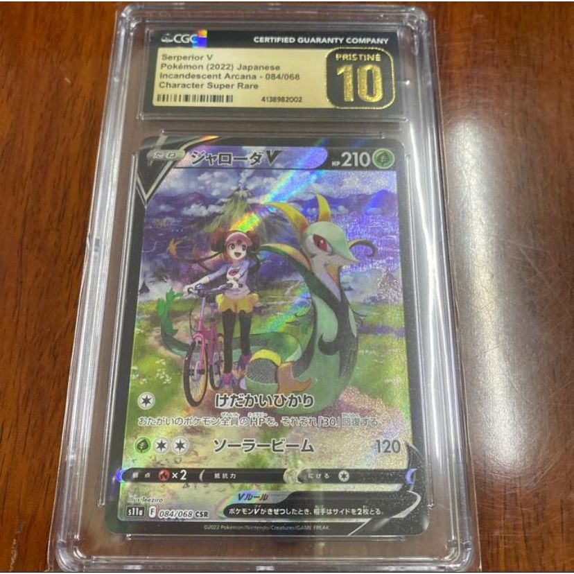 Kartu Pokemon TCG JP Japanese SWSH S11a Mei Serperior V CSR CGC 10 PSA