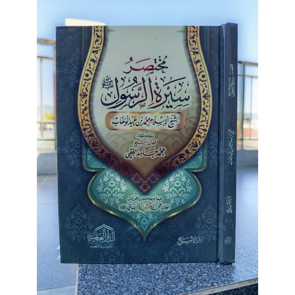 KITAB Mukhtasor Siroh Rosul* مختصر سيرة الرسول*