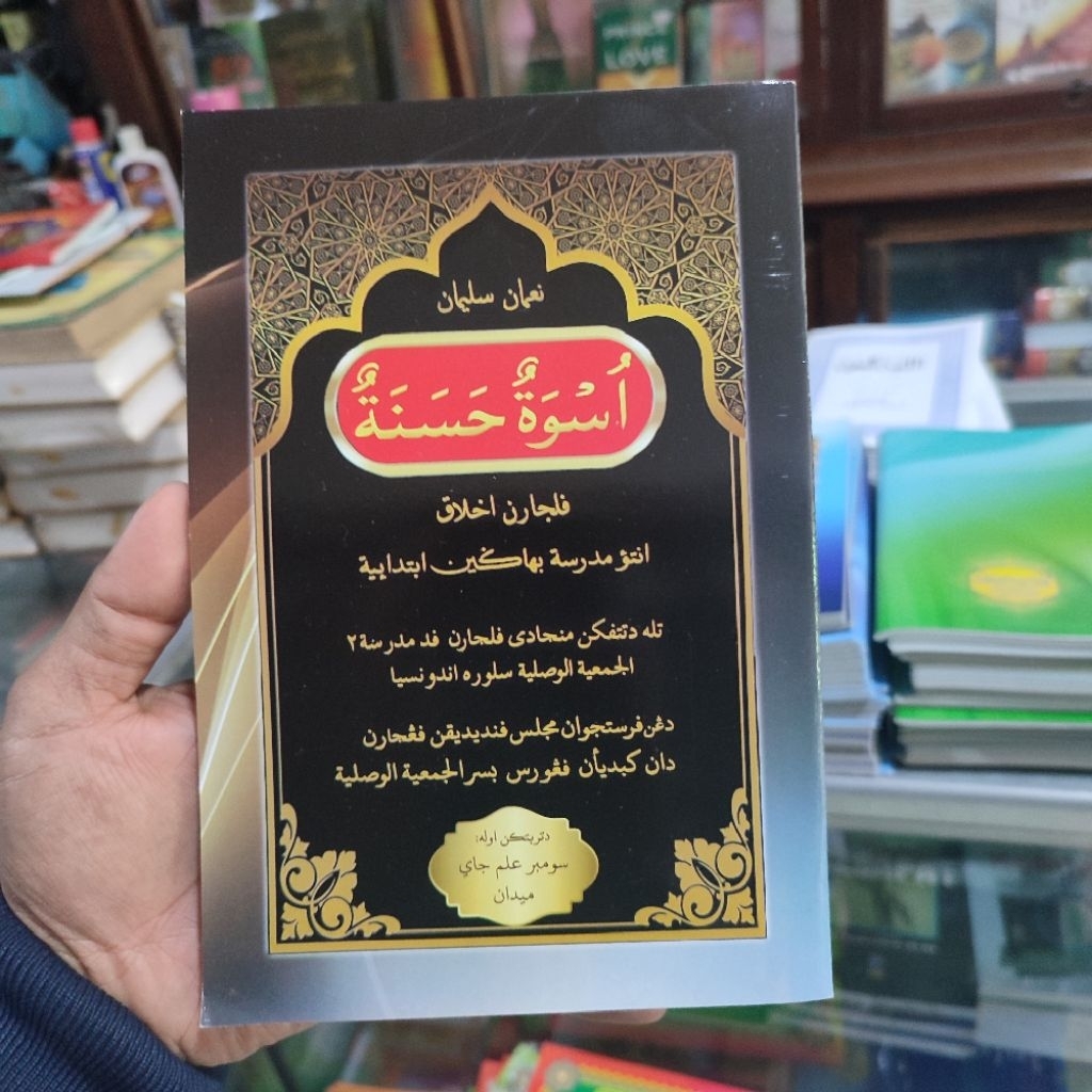 kitab Uswatun Hasanah Arab Melayu - Buku Pelajaran Uswatun Hasanah Arab Melayu A5