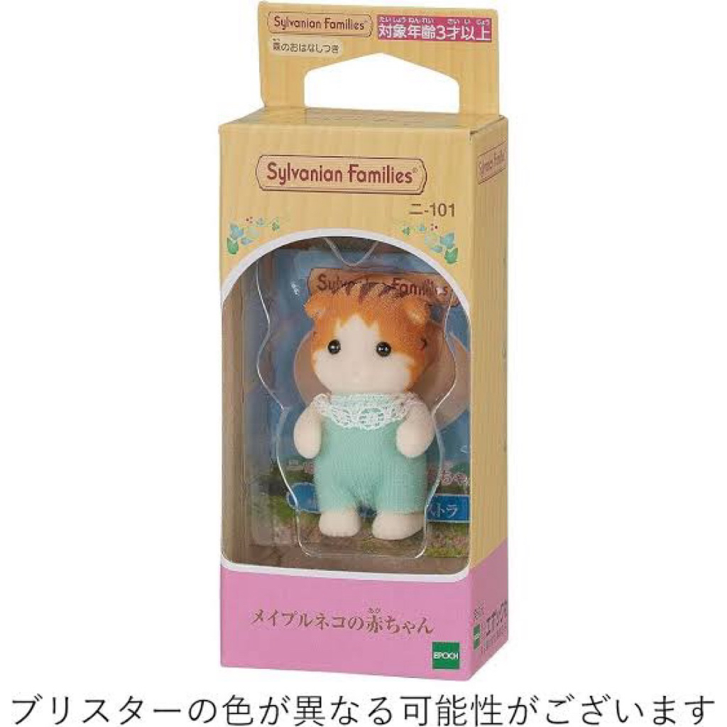 SYLVANIAN FAMILIES Baby Maple Cat