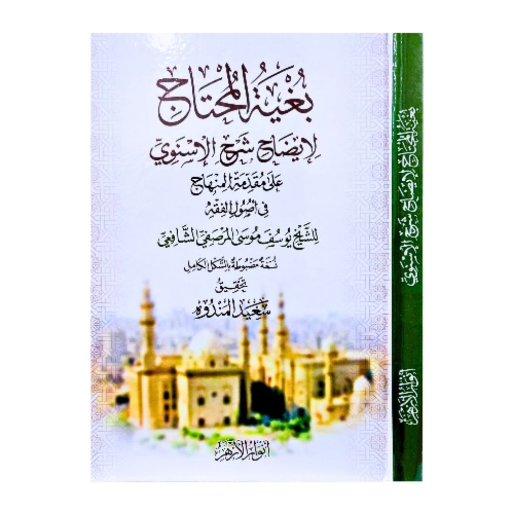 Kitab Bughyatul Muhtaj Syarah Asnawi Anwarul Azhar