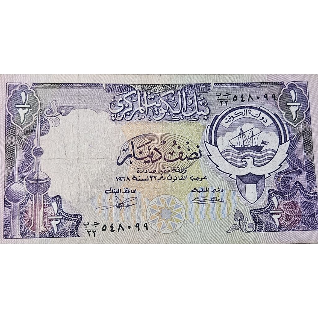 Uang Asing Negara Kuwait 1/2 dinar tahun 1968 kondisi AXf utuh dijamin original 100%