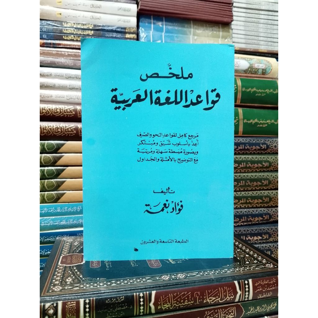 Mulakhos Qowaidul Lugho Al Arobiyah