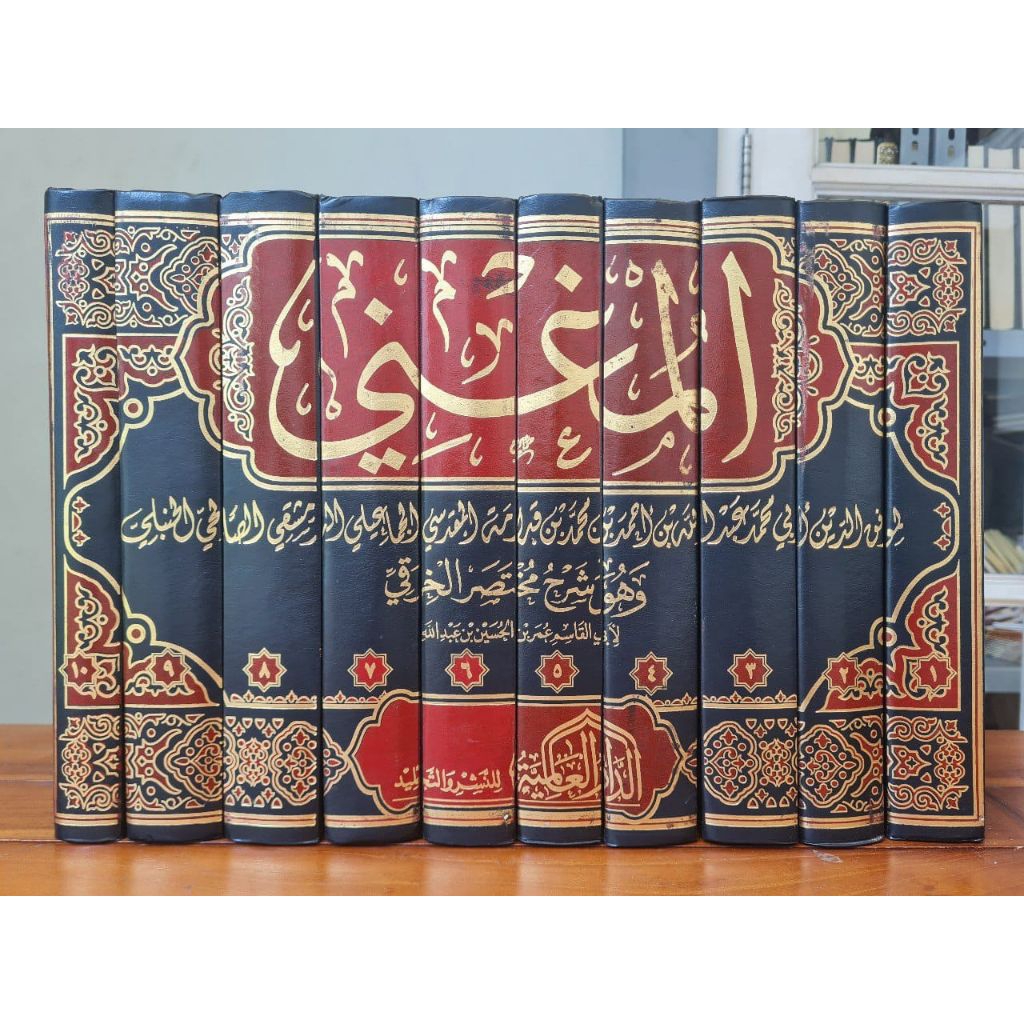 Al Mughni المغني