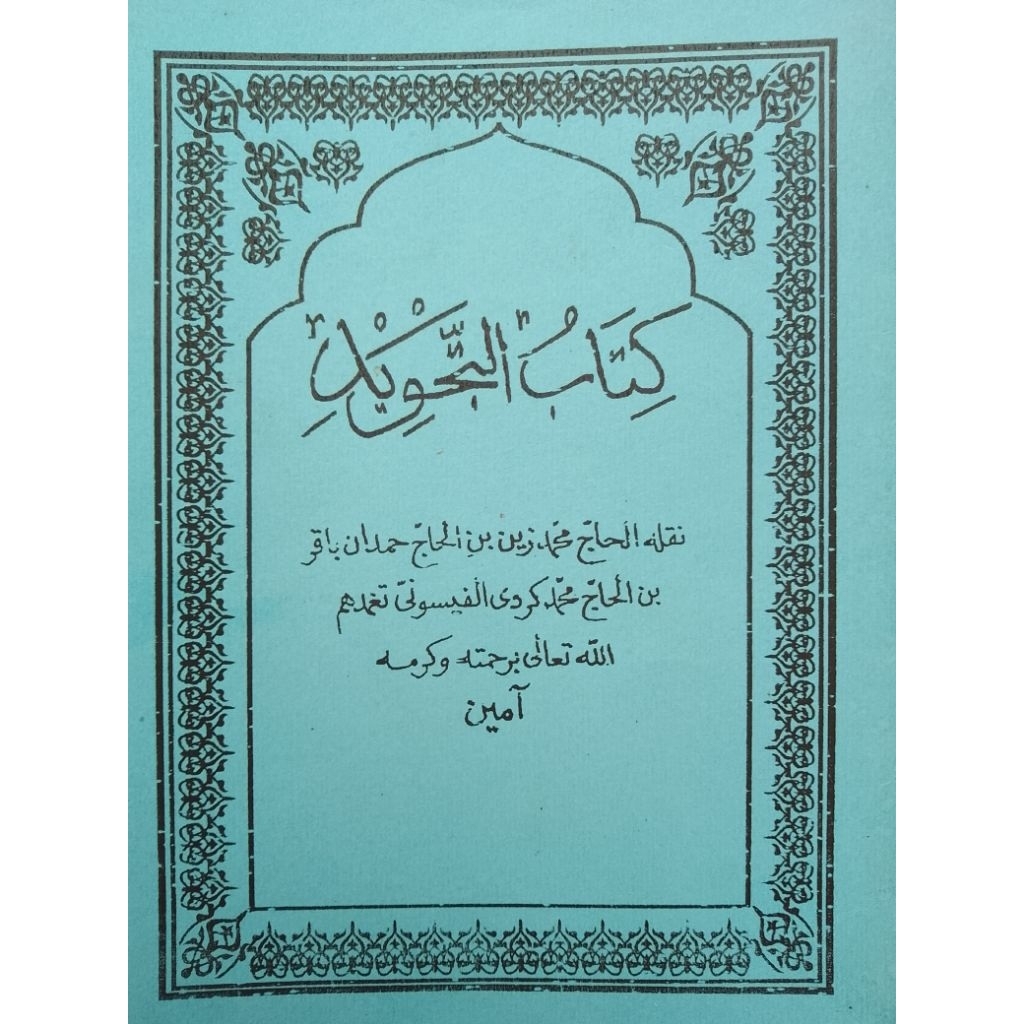 Kitab Tajwid Bahasa Sunda / Pelajaran Surahan Penjelasan Komplit Detail Rinci Kumplit / Bhs Kaidah Q